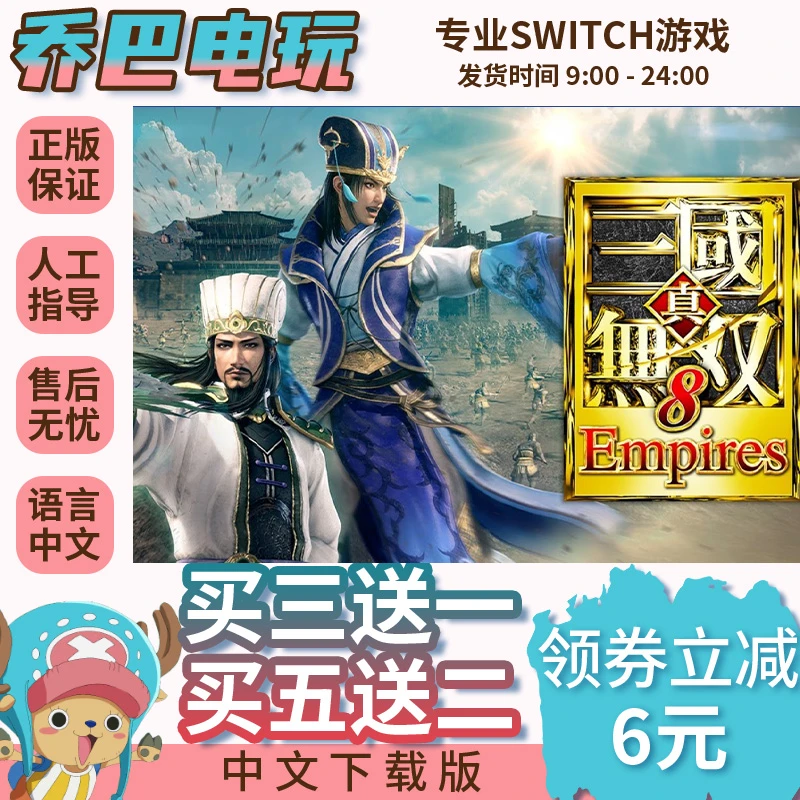 NINTDNO SWITCH 任天堂游戏 买三送一真三国无双8 Empires 帝国