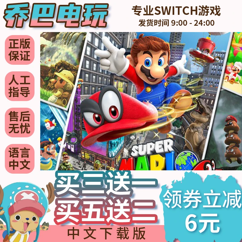 Ns游戏 买三送一 超级马里奥 奥德赛  switch游戏