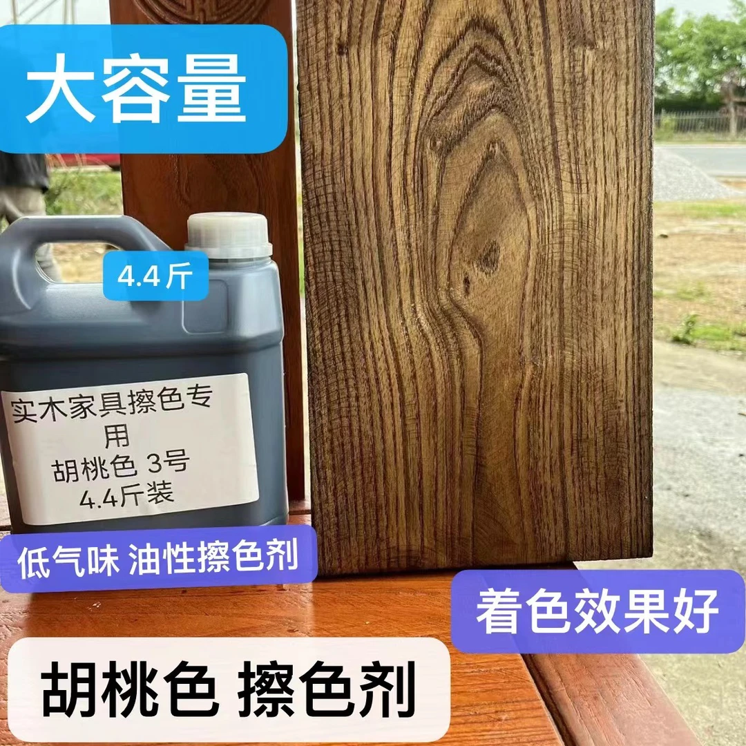 胡桃色 浅胡桃高闪透擦色剂代替格丽斯擦色宝刷漆