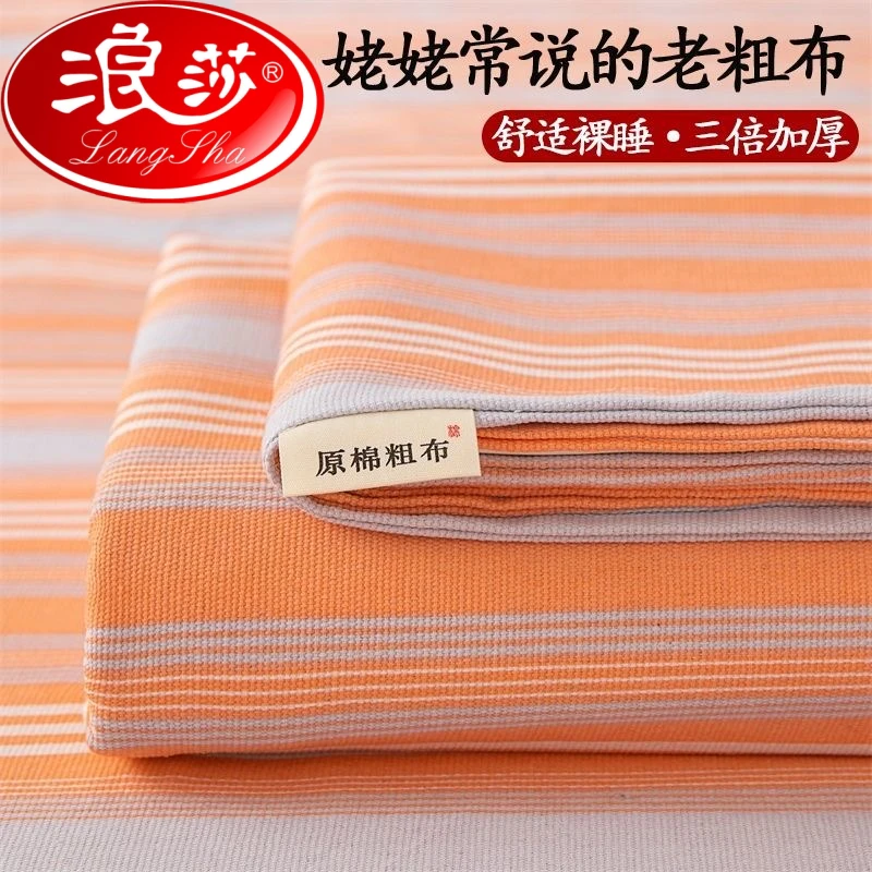 浪莎夏季老粗布床单单件非全棉纯棉凉席棉麻亚麻布料被枕套三件套