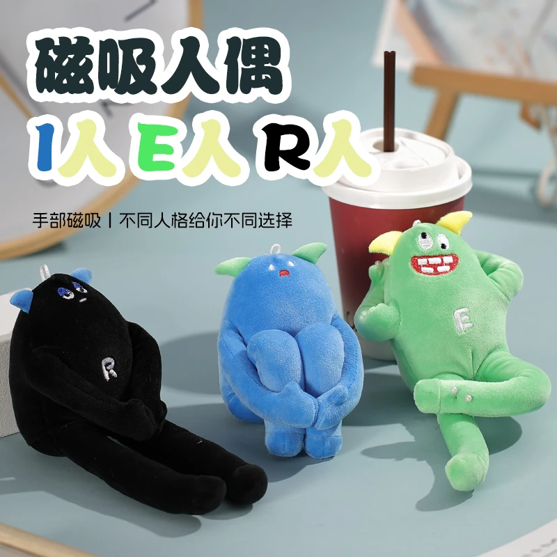 乐吉儿I人E人R人磁吸抱抱毛绒玩偶挂件DIY凹造型搞怪个性闺蜜配饰