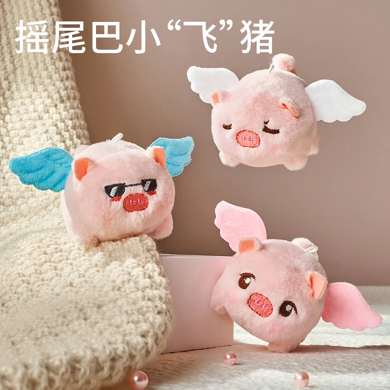 【现货现发】乐吉儿小飞猪摇尾巴玩具呆萌毛绒公仔拉绳玩偶拉线转圈