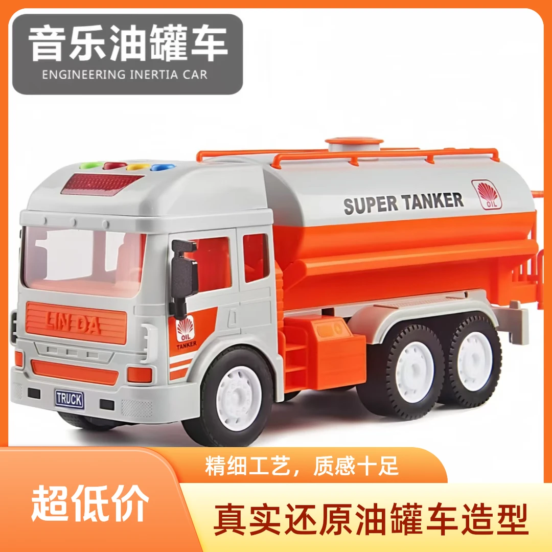 林达音乐早教灯光益智油罐车油车儿童礼物生日礼物玩具工程车
