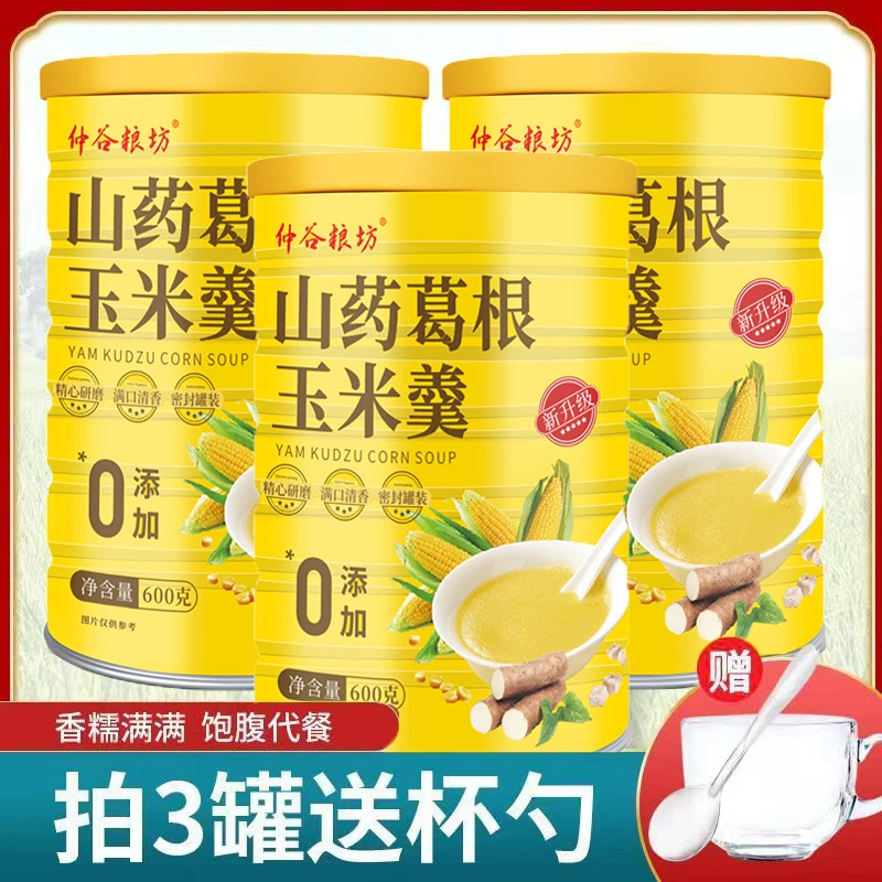 山药葛根玉米羹细腻玉米粉食用健康冲泡即食细腻代餐营养早餐