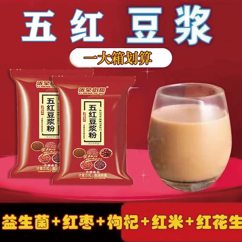五红豆浆粉红枣枸杞豆浆红米花生红豆益生菌女人豆浆正品气血