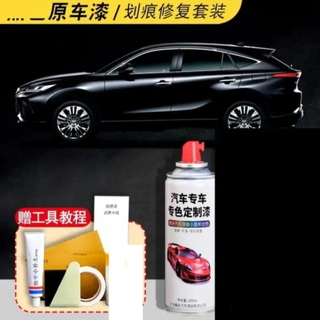 车漆修复自喷漆剐蹭修复原厂车漆自喷漆汽车自喷漆快速修复划痕