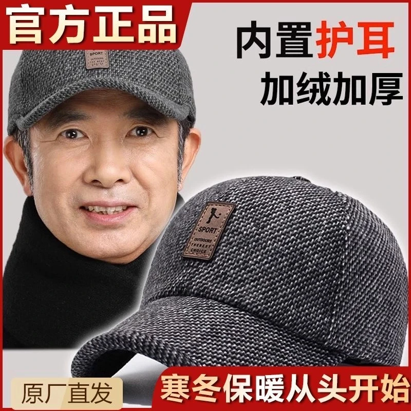 中老年冬季护耳帽加厚保暖男帽休闲加绒老年人遮阳男士爷爷寒冬