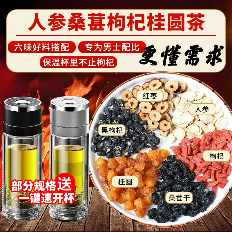 【正品保障】六宝人参桑葚枸杞桂圆茶泡水清甜茶饮真材实料独立茶包