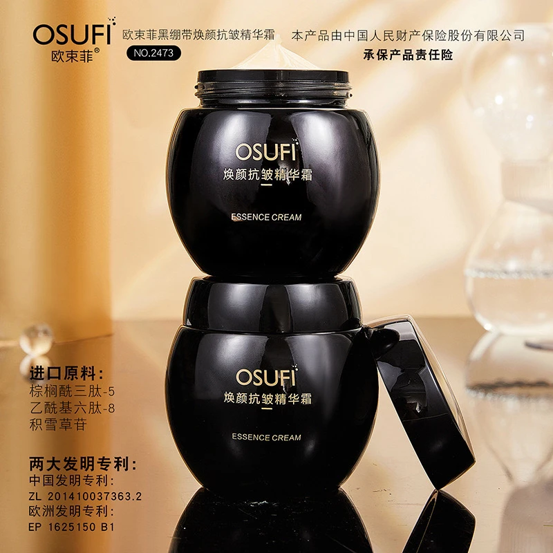 欧束菲面霜修护焕颜黑绷带嫩肤滋润紧颜