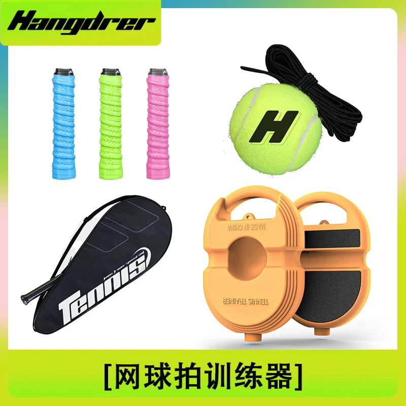 HANJUE/汉崛网球拍配件 网球 底座 单只网球拍