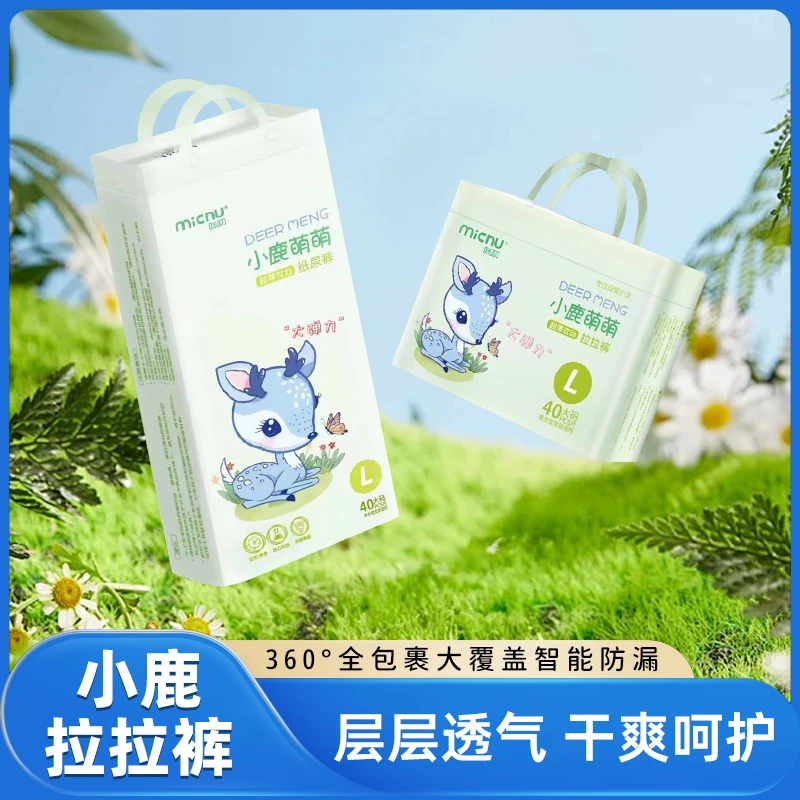 【咪初小鹿萌萌】2包超薄欢动纸尿裤 柔软透气亲肤干爽超薄弹力大