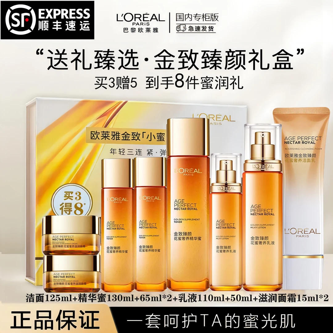 巴黎欧莱雅水乳套装女士补水保湿滋润紧致护肤品套盒化妆品礼盒款