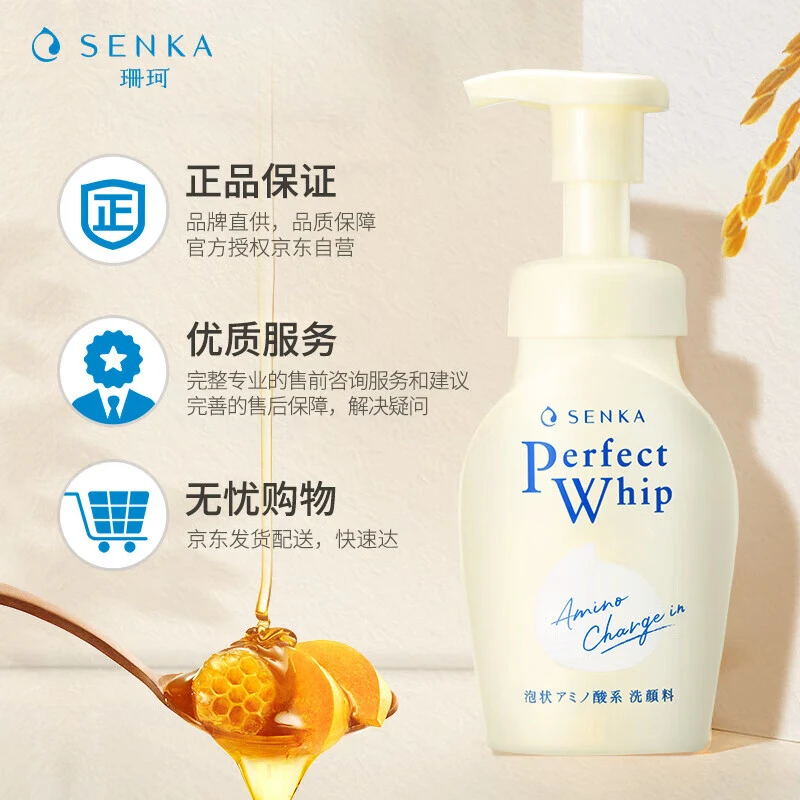 SENKA/珊珂氨基酸焕活洗面奶温和保湿润蚕丝米粹洁面泡沫深层清洁