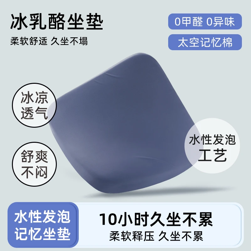 冰乳酪坐垫记忆棉学生教室宿舍防屁股痛办公室久坐椅子垫子座垫
