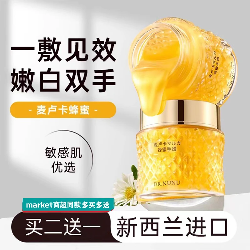 【屈臣热卖】蜂蜜手蜡补水保湿去死皮嫩肤持久留香护理亮肤温和防干