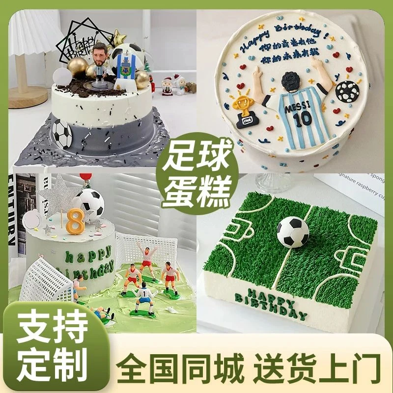 足球蛋糕生日蛋糕定制世界杯梅西C罗姆巴佩全国同城免费配送