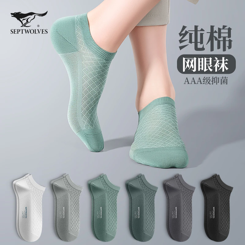 七匹狼船袜子男士夏季薄款纯棉防臭吸汗抗菌男生夏天网眼透气短袜
