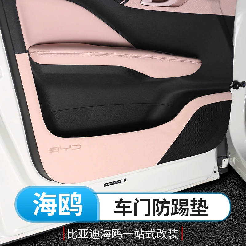 比亚迪海鸥车门防踢垫专用byd海鸥副座手套箱保护贴皮革内饰改装