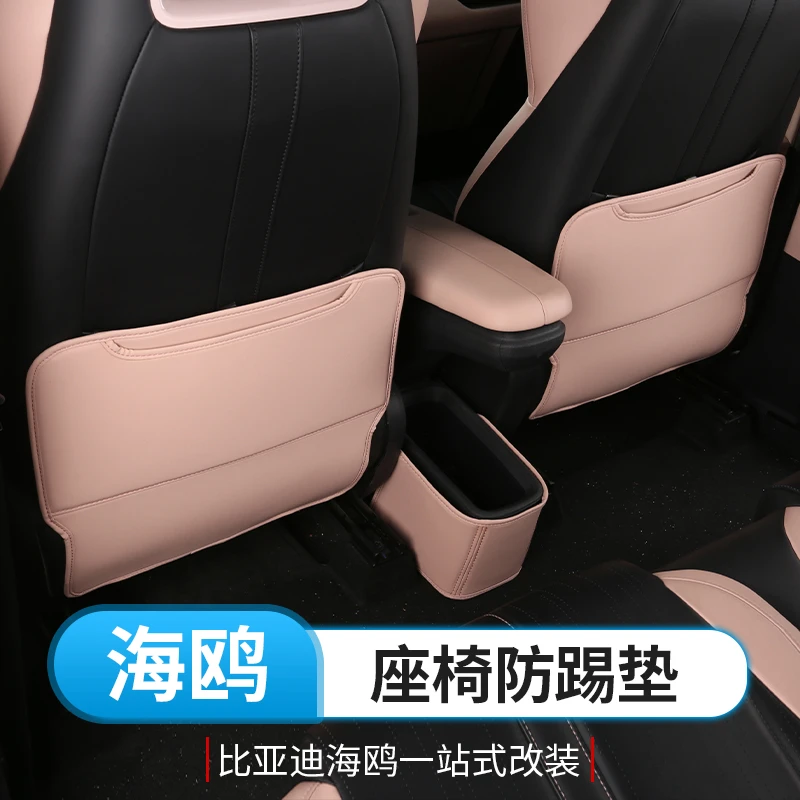 比亚迪海鸥座椅防踢垫专用byd海鸥靠背防后排儿童乱踢垫内饰防刮
