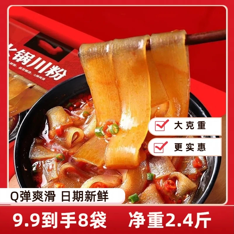 买4送4到手8袋【每袋150克】火锅川粉8袋火锅伴侣宽粉免泡美食