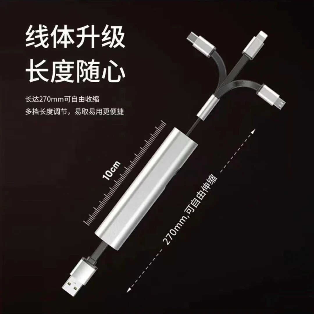 【一拖三】升级款便携式三合一多功能可伸缩快充创意数据线
