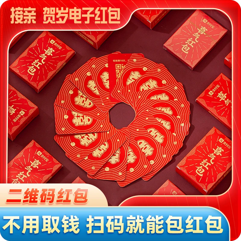 支付宝喜气红包婚礼春节二维码无现金结婚接亲堵门扫码电子红包-w