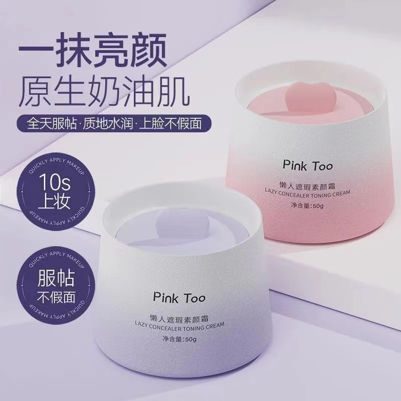 水润懒人素颜霜全天服帖奶油肌补水自然遮瑕水光亮颜清爽保湿面霜