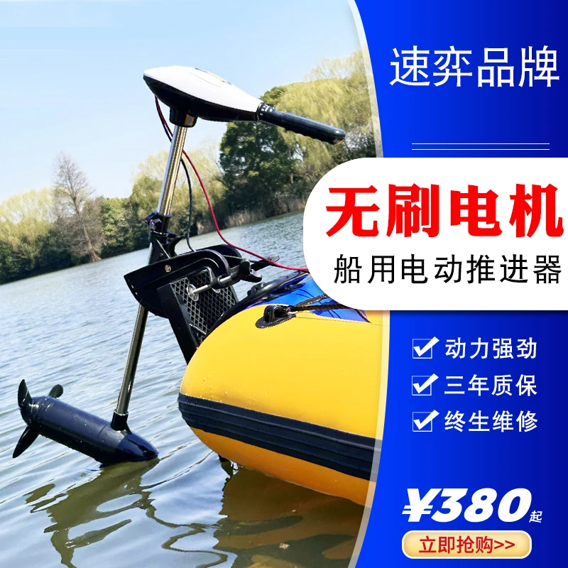 速弈船用电动推进器12伏马达螺旋桨船外机橡皮艇养殖船尾挂机无刷