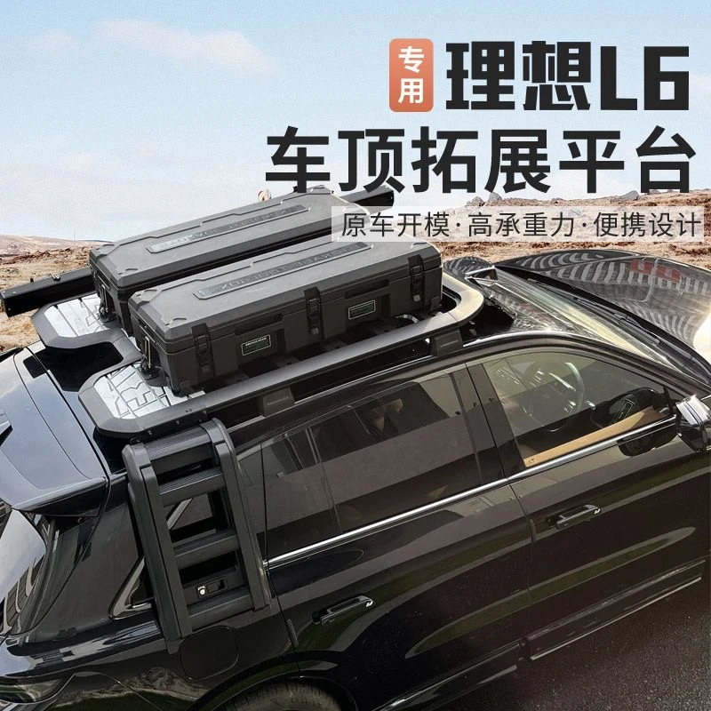 适用于理想L6方便行李架改装车顶平台折叠侧爬梯侧帐露营必备专用