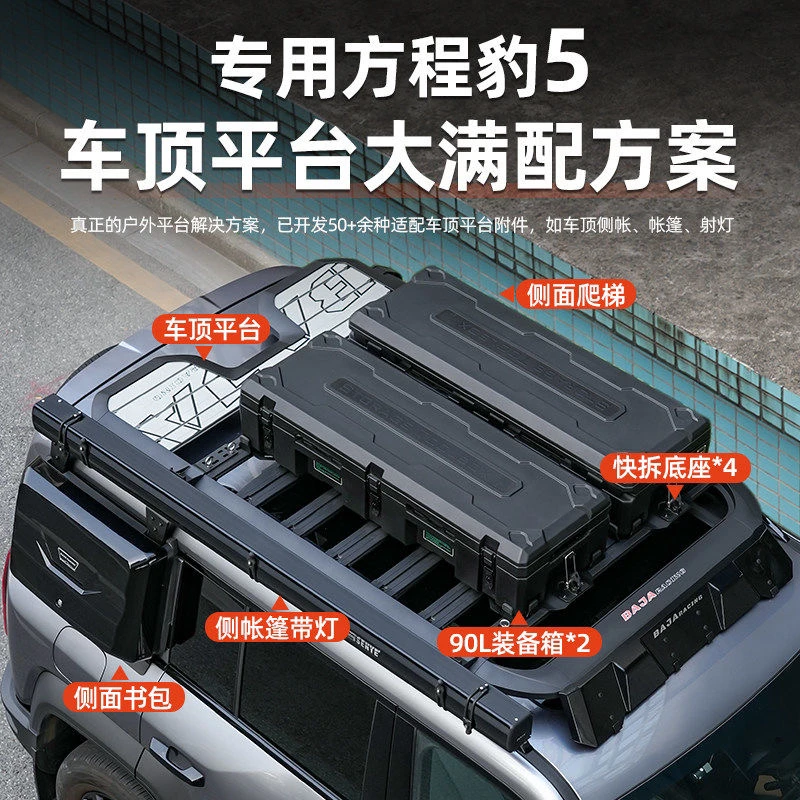 适用方程豹5哈巴款车顶行李架旅游侧账小书包折叠爬梯改装件升级