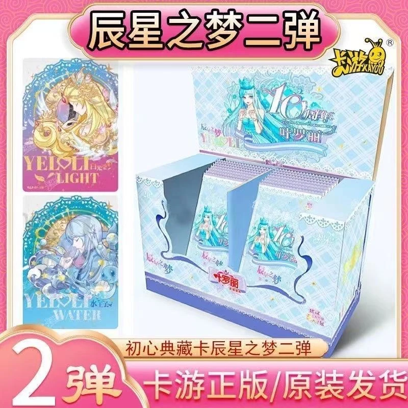 【拆盒】叶罗丽辰星之梦第2弹十周年(盲盒)卡牌叠叠乐非酋
