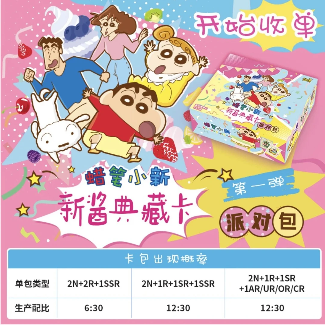 【抓马铃薯】蜡笔小新派对包第一弹卡牌-收藏盲盒
