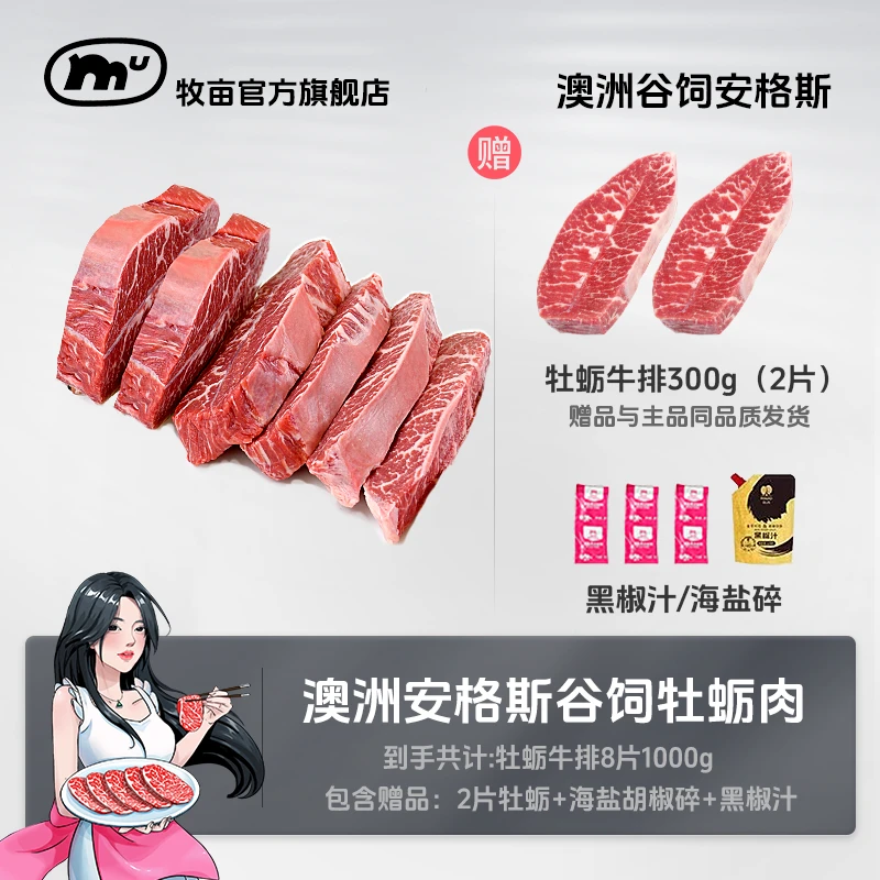 牧亩【小霸宠臻选】澳洲原切纯血黑安格斯谷饲板腱牡蛎牛排羽毛肉