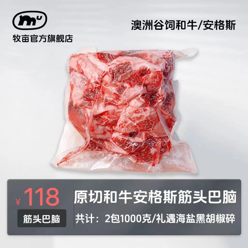 牧亩【小霸宠商城】澳洲原切谷饲奶香筋头巴脑/卤煮/烧烤1000克