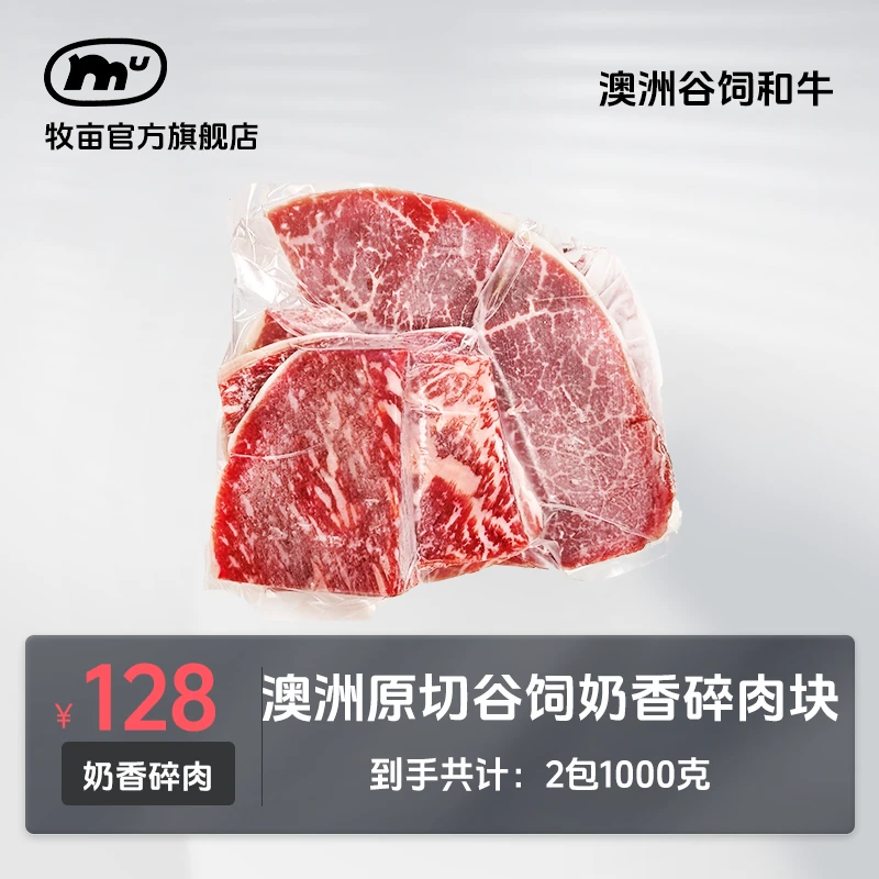 牧亩【小霸宠哥哥】澳洲奶香原切谷饲大肉块/烤肉/烤串/卤煮/辅食