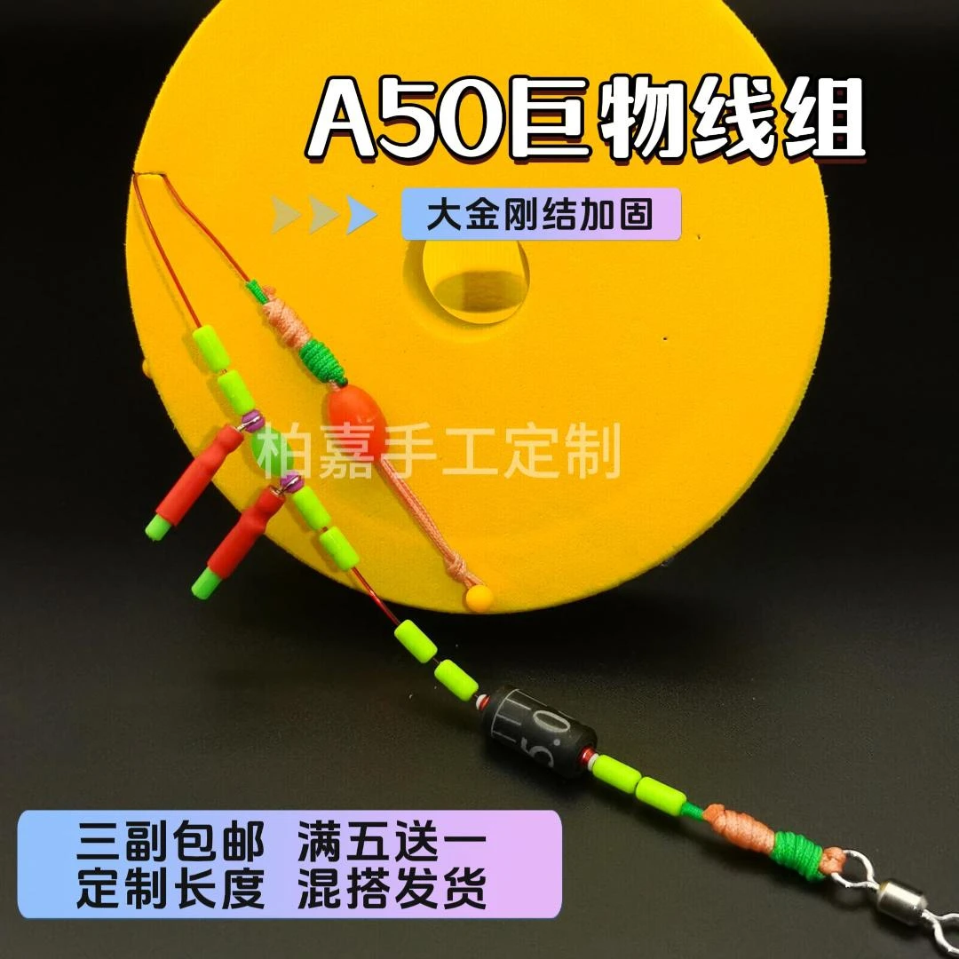 A50巨物线组    大金刚结加固  纯手工绑制