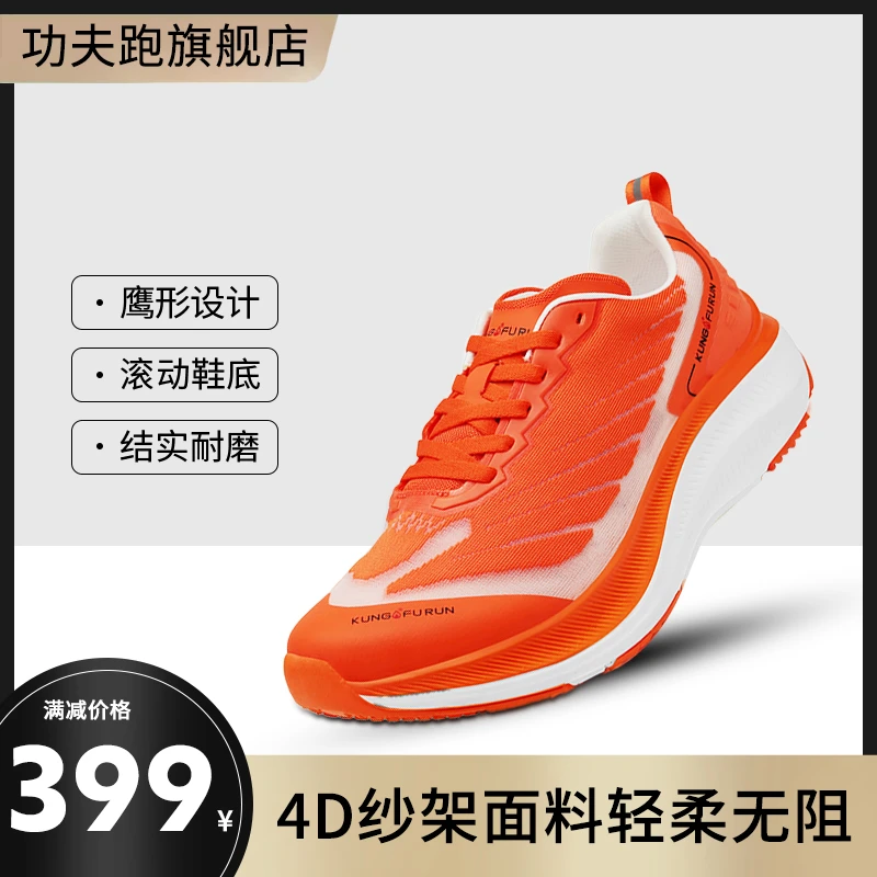 功夫跑精马拉松专业减震透气全掌足弓力学碳板功夫跑鞋竞速巭跑