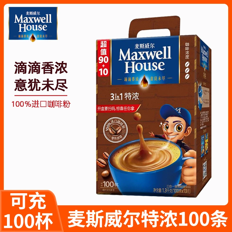 麦斯威尔咖啡100条装速溶咖啡粉特浓三合一原味咖啡礼盒官方授权