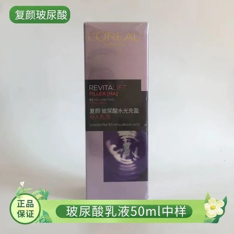 欧莱雅复颜玻尿酸水光乳液50ml