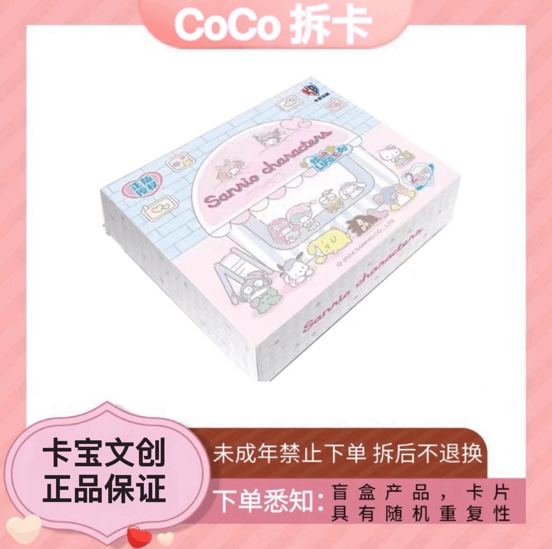 拆盒卡宝文创正版三丽鸥2元包第二弹收藏卡牌盲盒正品保证