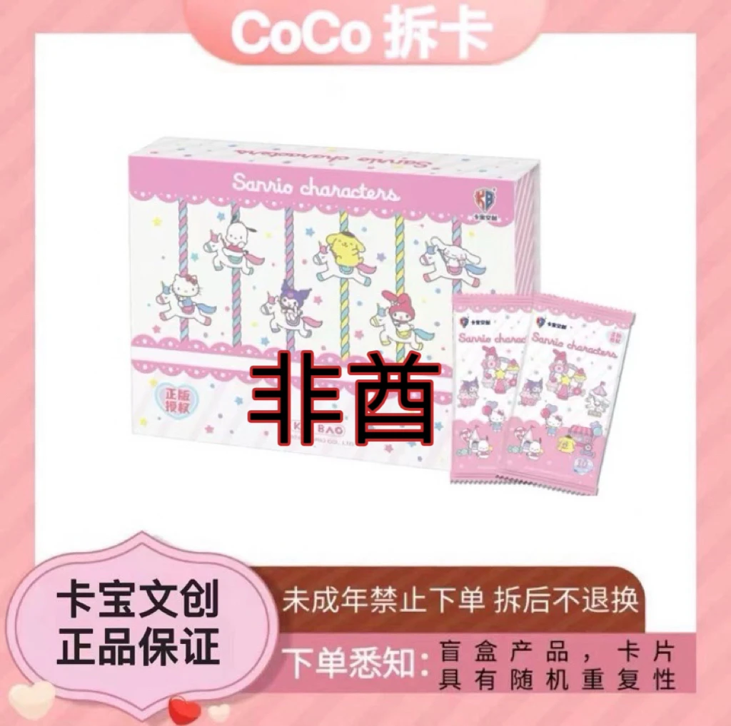 《CoCo专属非酋》 卡宝文创10米收藏卡牌（代拆）