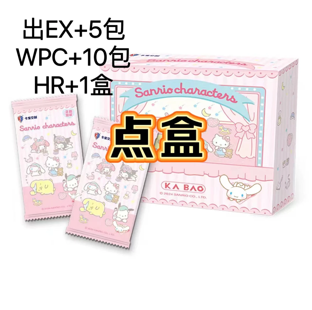 【点盒】卡宝文创三丽鸥家族plan5元包拍立得派对正版卡牌盲盒