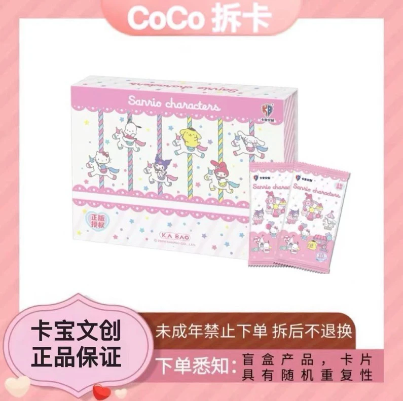 《吃吃/平拆》 三丽鸥家族新品（10） 元收藏卡牌 盲盒（代拆）