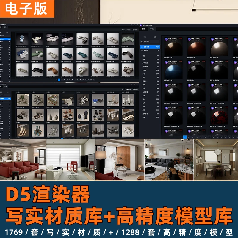 【M031】D5模型库＋材质库设计模板合辑