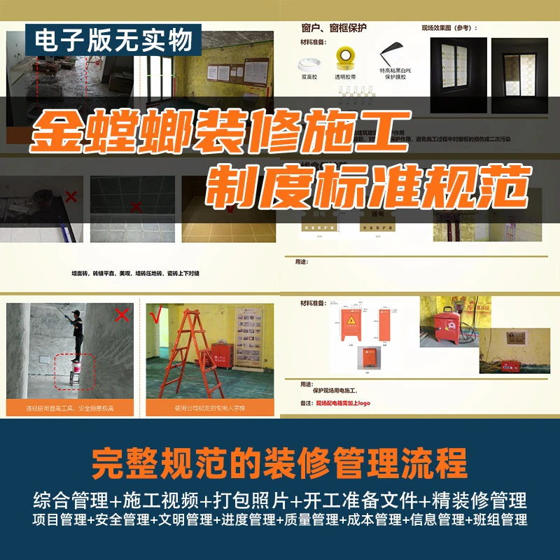 【M025】金螳螂装修施工标准规范装修管理制度流程项目装修模板