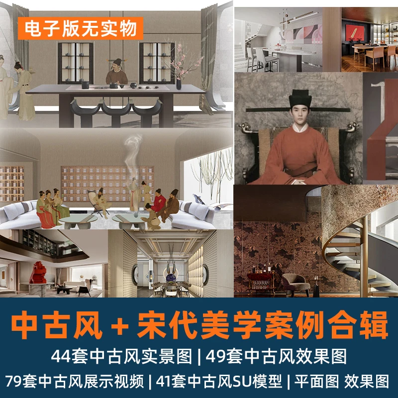 【M009】中古风设计案例宋代美学设计案例图集
