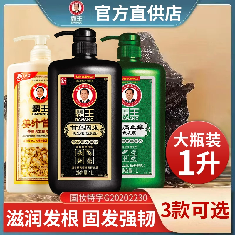1L大瓶霸王何首乌固发洗发液防脱育发去屑止痒生姜汁洗头膏男女士