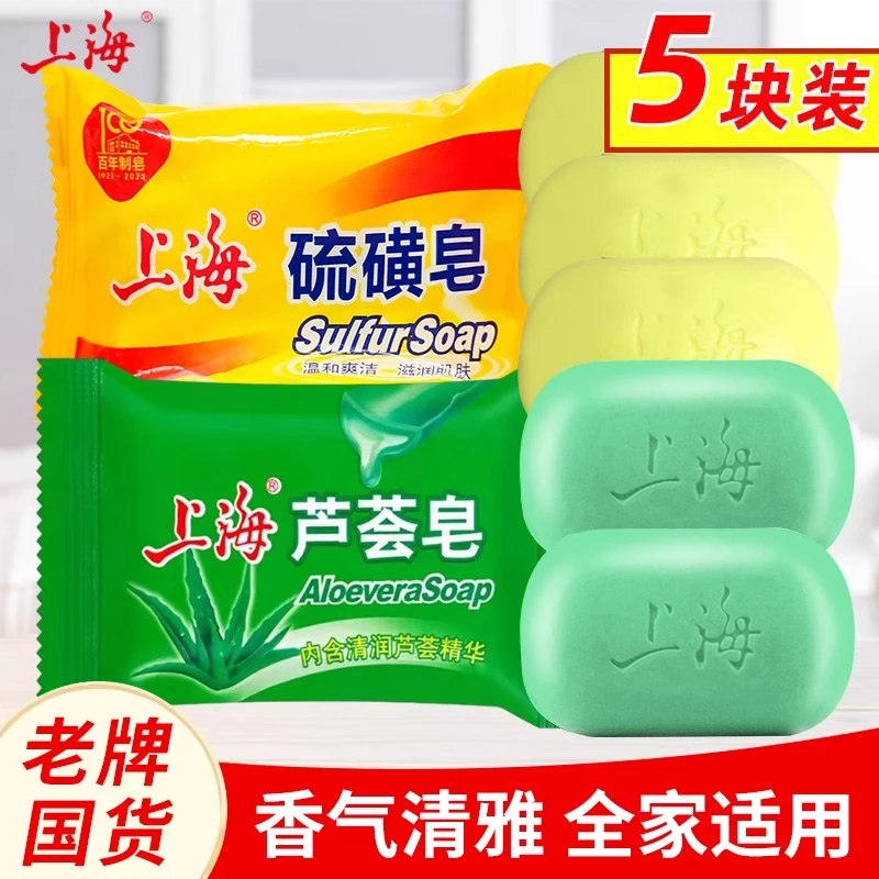 上海芦荟皂硫磺香皂洗头洗澡沐浴洗手肥皂男女士