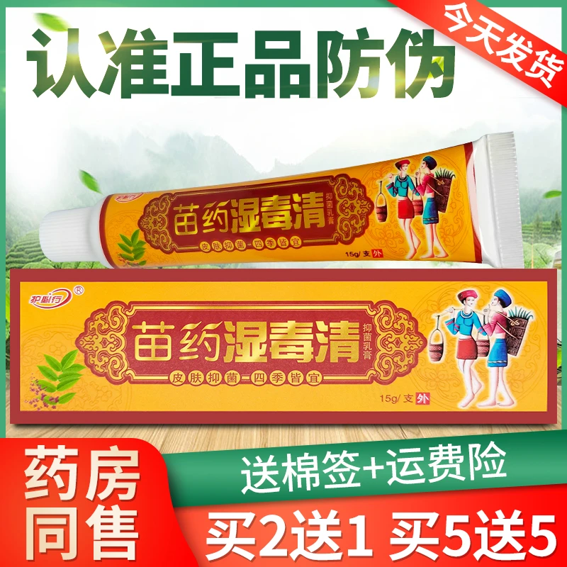 买2送1买3送2原御夫王湿毒清抑菌乳膏护必行湿毒清软膏正品