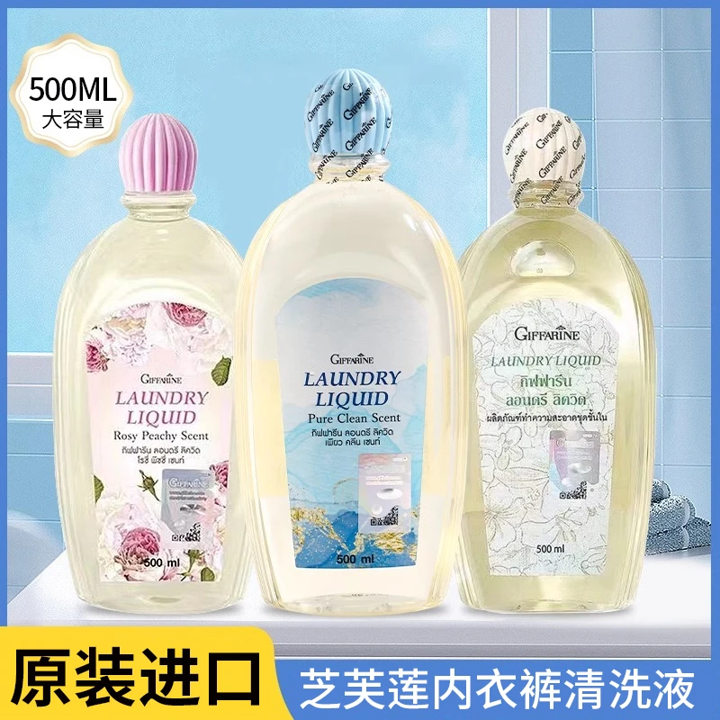原装进口芝芙莲内衣清洗液内衣裤贴身衣物宝宝衣服洗衣液500ml